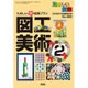 たのしい授業プラン 図工・美術 2016年 11月号 No.456 [雑誌]