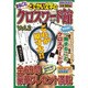 どでかい文字のクロスワード館 2016年 12月号 vol.2 [雑誌]