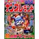 ナンプレランド 2016年 12月号 [雑誌]