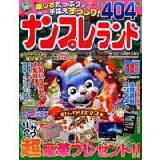 ナンプレランド 2016年 12月号 [雑誌]
