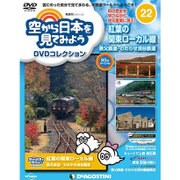 空から日本を見てみよう 2016年 11/29号 [雑誌]
