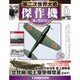 第二次世界大戦傑作機コレクション 2016年 11/29号 [雑誌]
