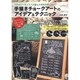 手描きチョークアートのアイデア＆テクニック（仮） [単行本]