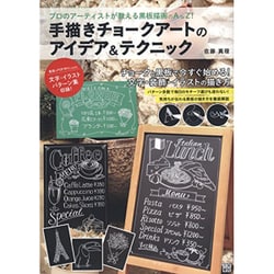 手描きチョークアートのアイデア＆テクニック（仮） [単行本]