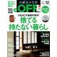 日経おとなの OFF (オフ) 2016年 12月号 [雑誌]