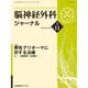 脳神経外科ジャーナル 2016年 11月号 [雑誌]