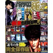 パチスロ極Z 2016年 12月号 [雑誌]