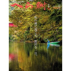 へら鮒 2016年 12月号 No.612 [雑誌]