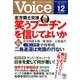 Voice (ボイス) 2016年 12月号 [雑誌]
