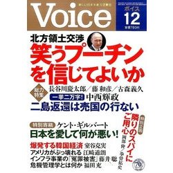 Voice (ボイス) 2016年 12月号 [雑誌]