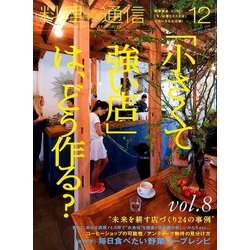 料理通信 2016年 12月号 [雑誌]