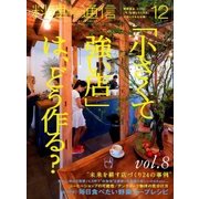 料理通信 2016年 12月号 [雑誌]