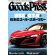 Goods Press (グッズプレス) 2016年 12月号 [雑誌]