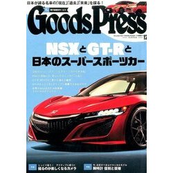 Goods Press (グッズプレス) 2016年 12月号 [雑誌]