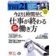 THE 21 (ざ・にじゅういち) 2016年 12月号 [雑誌]