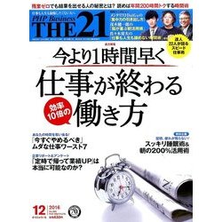 THE 21 (ざ・にじゅういち) 2016年 12月号 [雑誌]