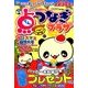 点つなぎプラザ 2016年 12月号 [雑誌]