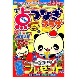 点つなぎプラザ 2016年 12月号 [雑誌]