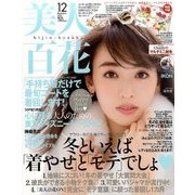 美人百花 2016年 12月号 [雑誌]