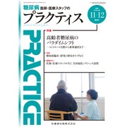 PRACTICE (プラクティス) 2016年 11月号 [雑誌]