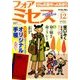 for Mrs. (フォアミセス) 2016年 12月号 [雑誌]