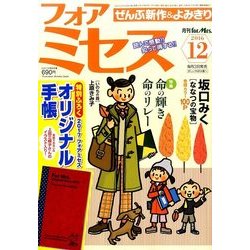 for Mrs. (フォアミセス) 2016年 12月号 [雑誌]