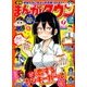 月刊 まんがタウン 2016年 12月号 [雑誌]