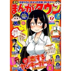 月刊 まんがタウン 2016年 12月号 [雑誌]