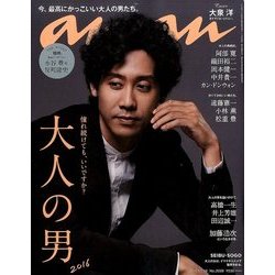 an・an (アン・アン) 2016年 11/16号 [雑誌]