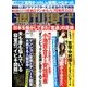 週刊現代 2016年 11/12号 [雑誌]