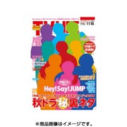 テレビライフ 首都圏版 2016年 11/18号 [雑誌]