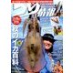 つり情報 2016年 11/15号 [雑誌]