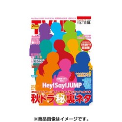 テレビライフ 静岡版 2016年 11/18号 [雑誌]