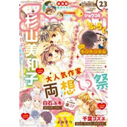 Sho-Comi(少女コミック 2016年 11/20号 23 [雑誌]