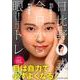 日比野式 今日から眼トレ 自分でできる目のアンチエイジング（仮） [ムックその他]