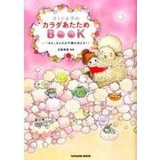 オトナ女子のカラダあたためBOOK（仮） [ムックその他]