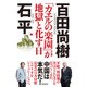 「カエルの楽園」が「地獄」と化したとき [単行本]