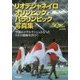 リオデジャネイロオリンピック・パラリンピック写真集 [単行本]