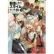 転生したらスライムだった件 9 [単行本]