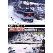 磐越西線の車両たち Part-2 会津秋冬篇 [DVD]