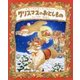 モモンガのはいたつやさんとクリスマスのおとしもの [絵本]