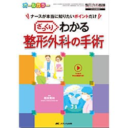 ざっくりわかる整形外科の手術 [単行本]