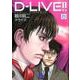 D-LIVE！！<６>(コミック文庫（青年）) [文庫]