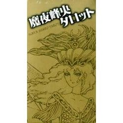 ヨドバシ.com - 魔夜峰央タロット [単行本] 通販【全品無料配達】