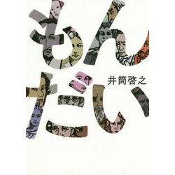 もんだい [絵本]