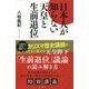 日本人が知らない「天皇と生前退位」 [単行本]
