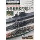 海外艦艇模型超入門(スケールモデルファン〈Vol.27〉) [単行本]