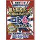 「億万長者ボード」を重ねるだけでロト6が当たる本!〈2016-2017〉 [単行本]