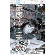 ユリイカ 2016年11月臨時増刊号 [ムックその他]