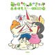 毎日かあさん〈13〉かしまし婆母娘編 [単行本]